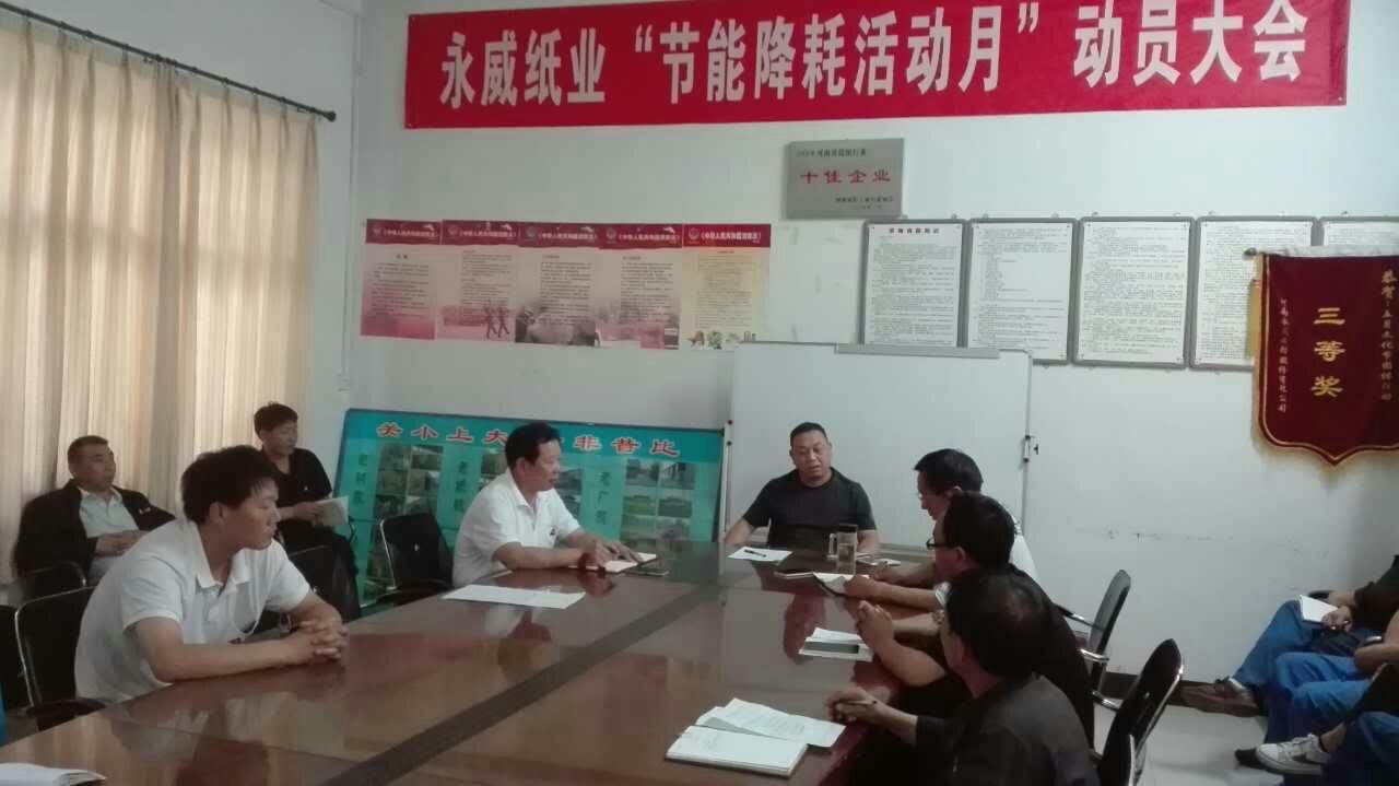 副董事長(zhǎng)任玉良在永威紙業(yè)《節(jié)能降耗，減員增效》活動(dòng)表彰大會(huì)上的講話