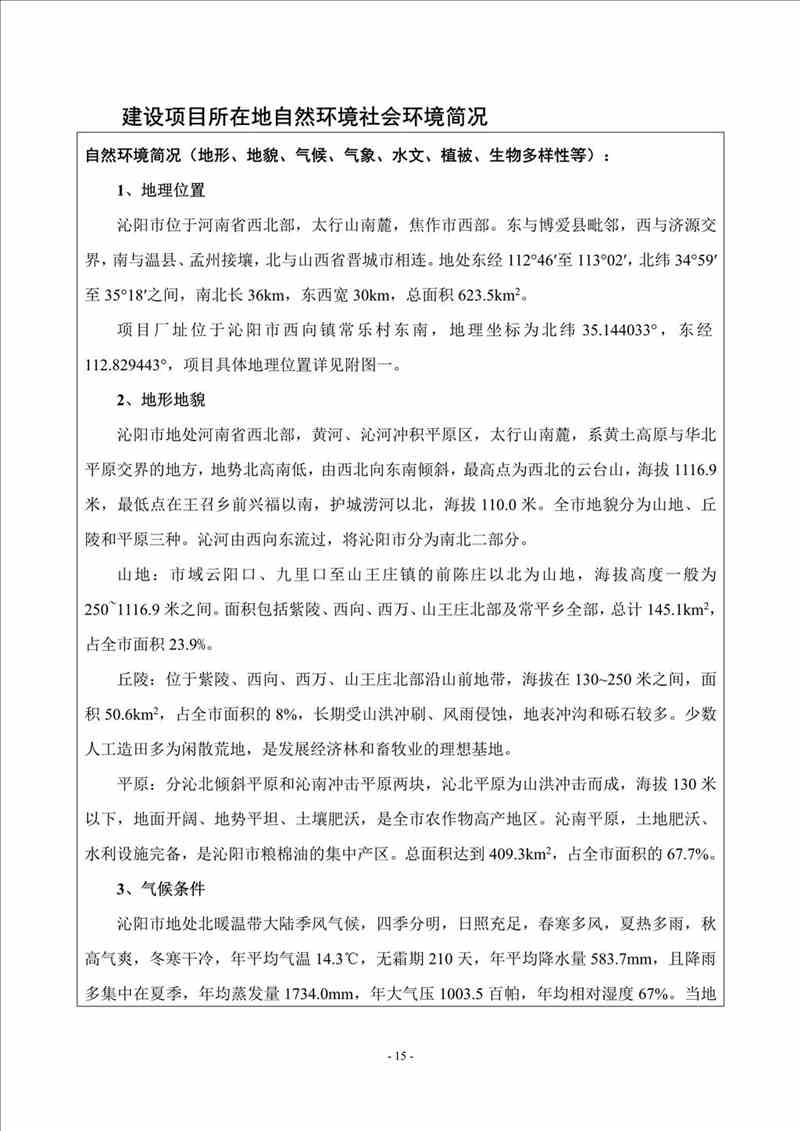 關于我司25噸/時燃氣鍋爐項目的公示