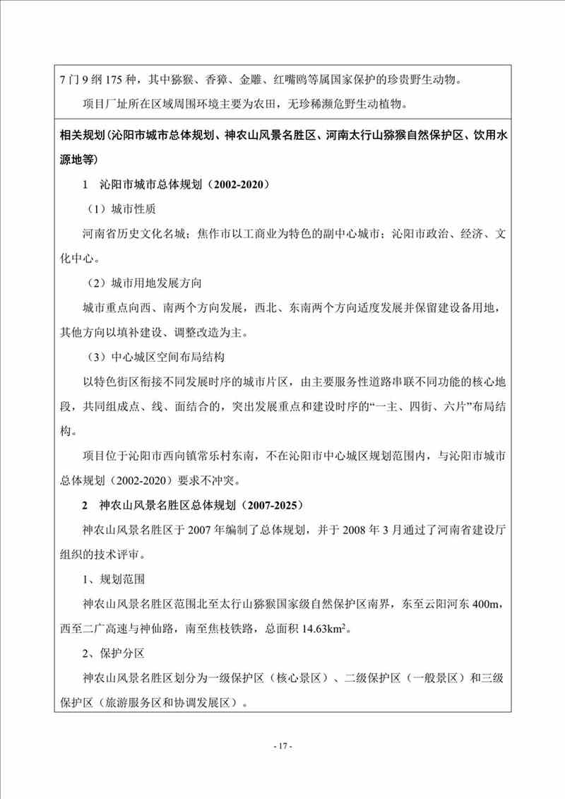關于我司25噸/時燃氣鍋爐項目的公示