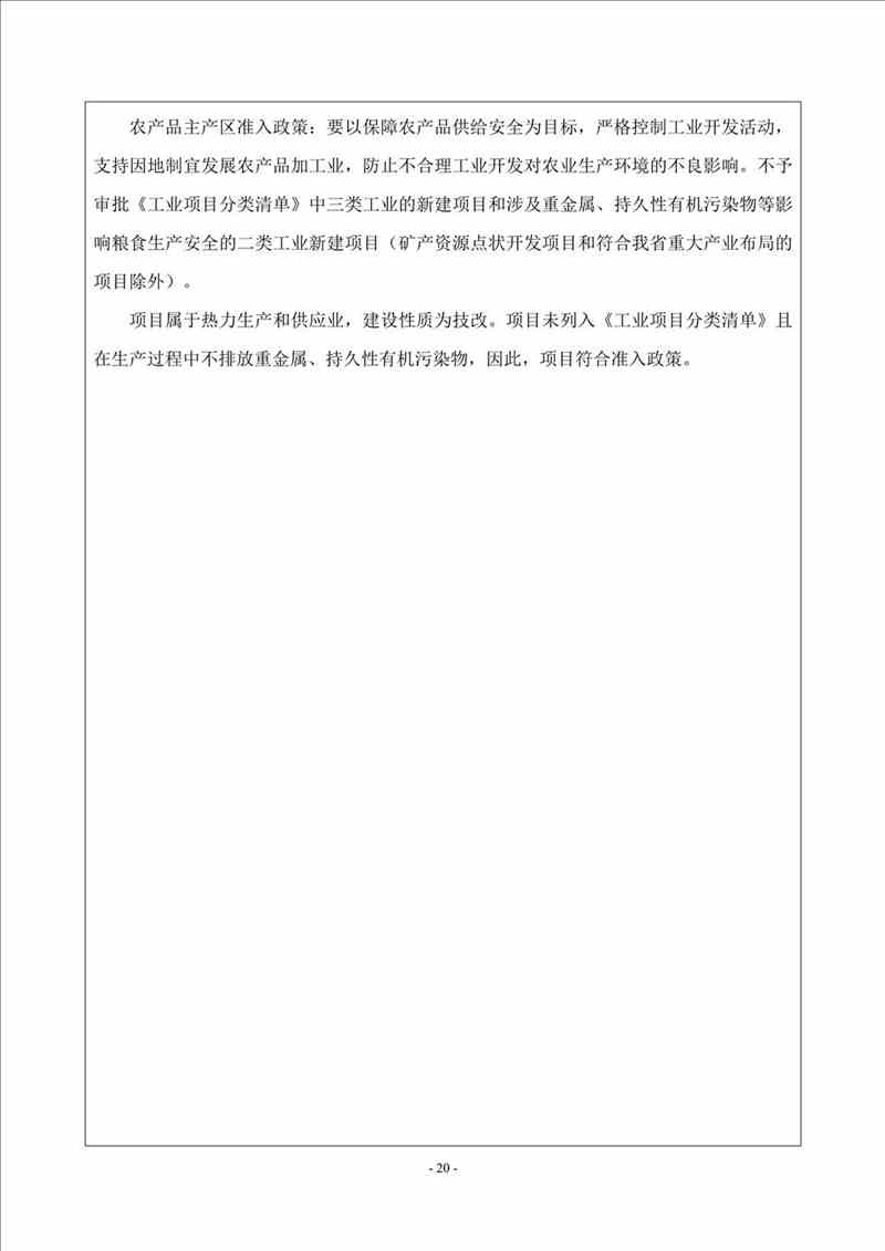 關于我司25噸/時燃氣鍋爐項目的公示