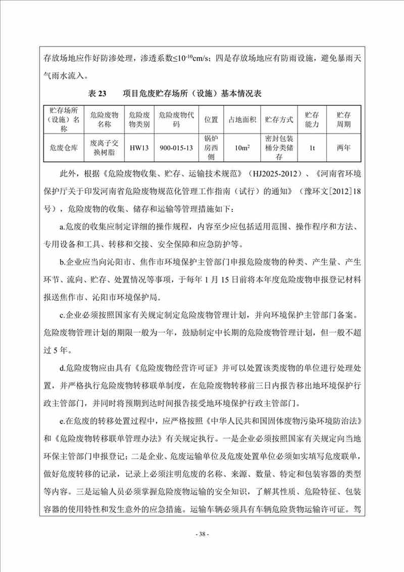 關于我司25噸/時燃氣鍋爐項目的公示