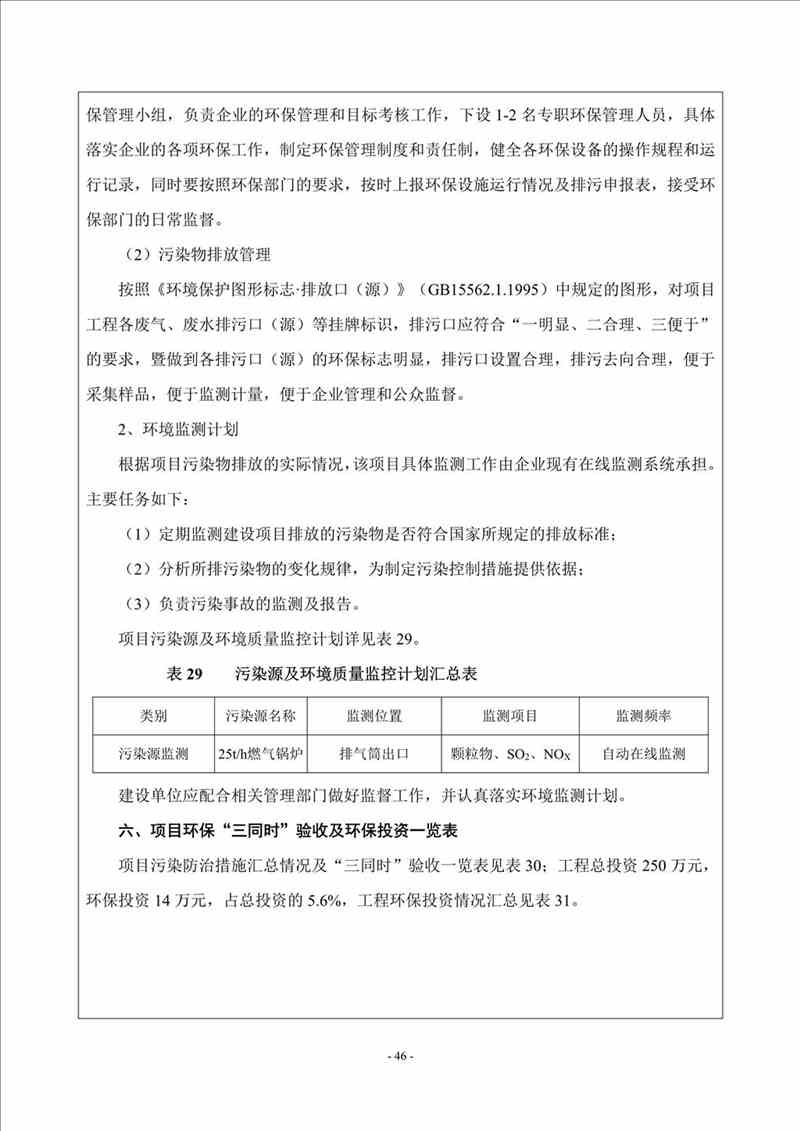 關于我司25噸/時燃氣鍋爐項目的公示