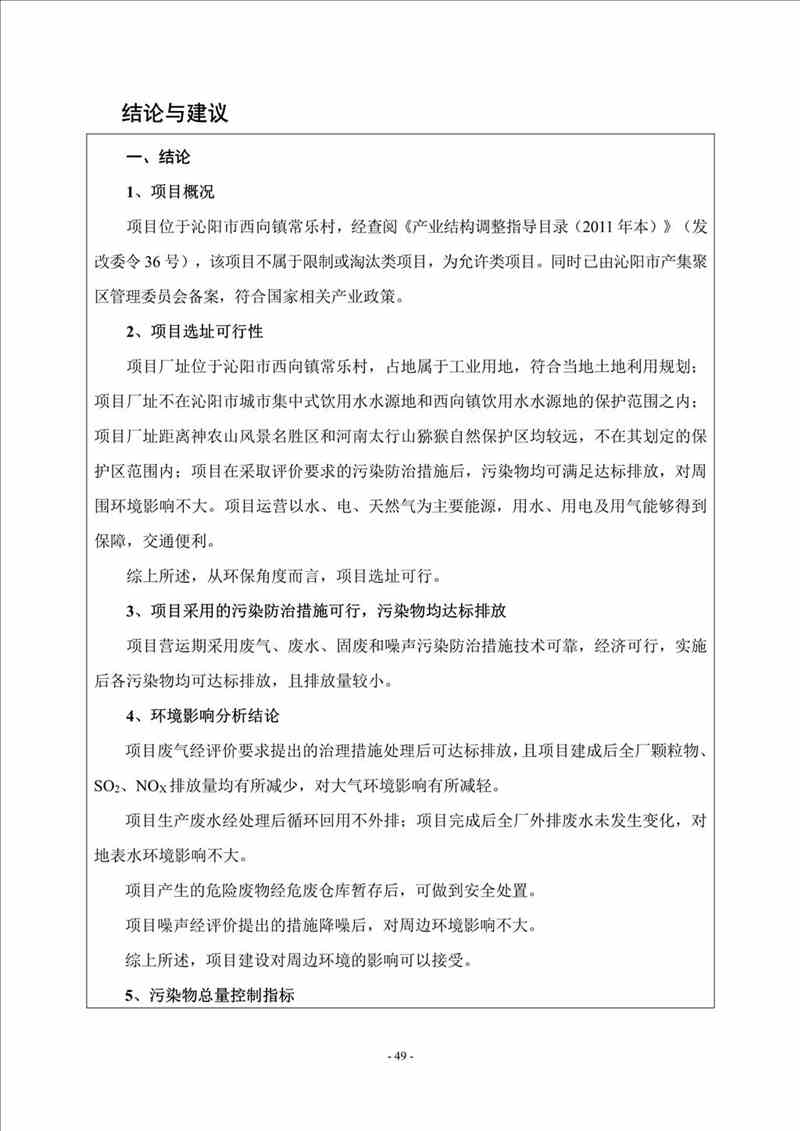關于我司25噸/時燃氣鍋爐項目的公示